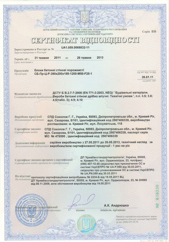 Сертификат на столбы