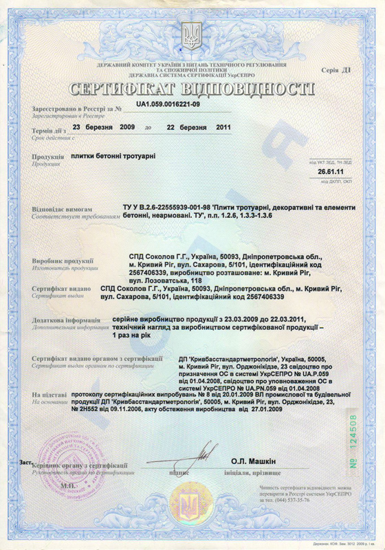 Сертификат на бетонные столбы